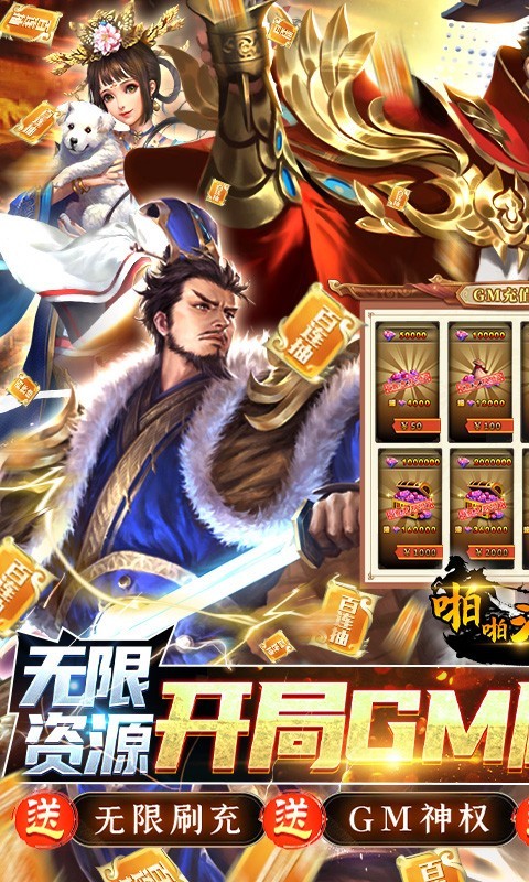 啪啪三国福利版