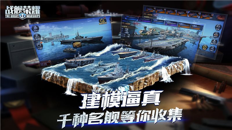 战舰荣耀手机版下载