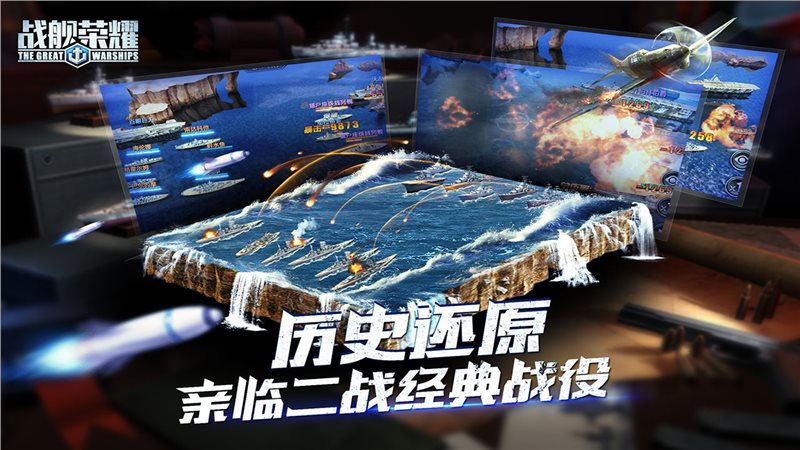 安卓战舰荣耀手机版软件下载