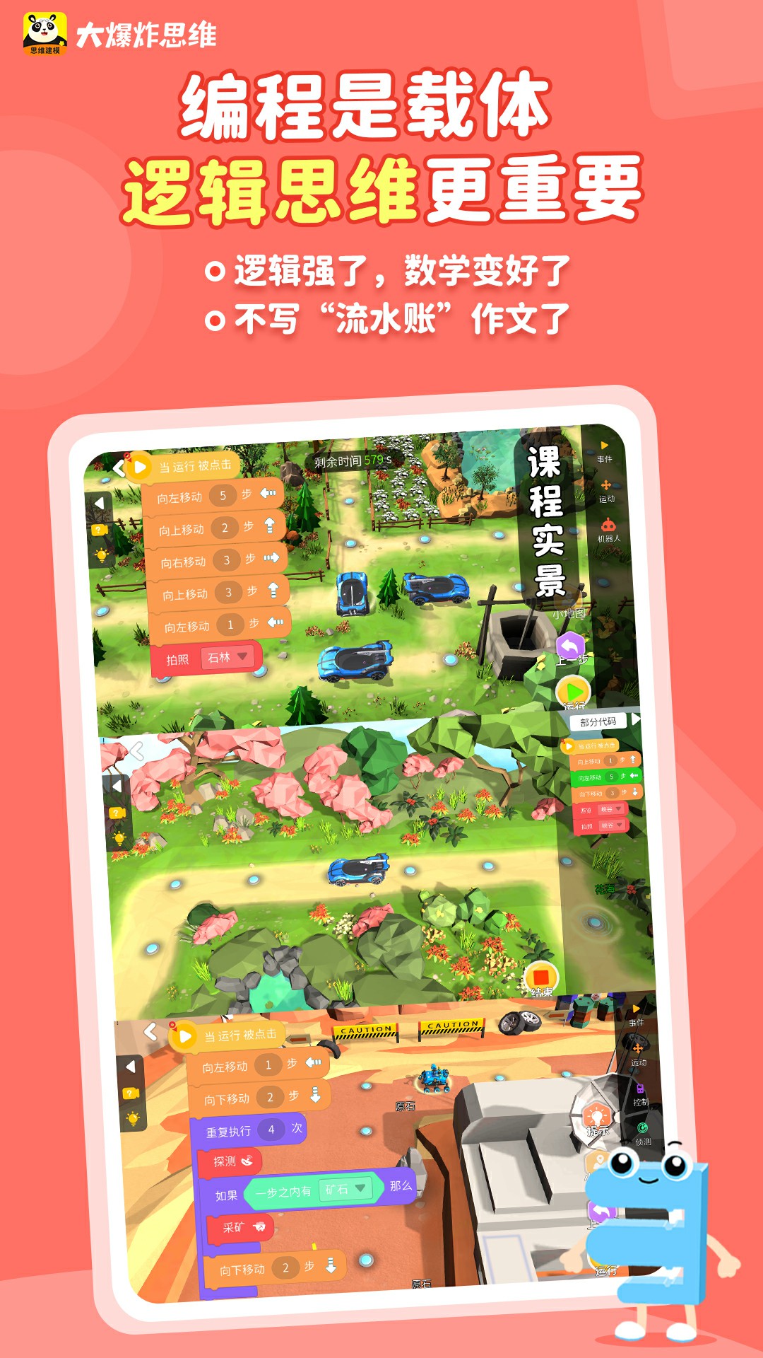 安卓大爆炸思维建模安卓版app