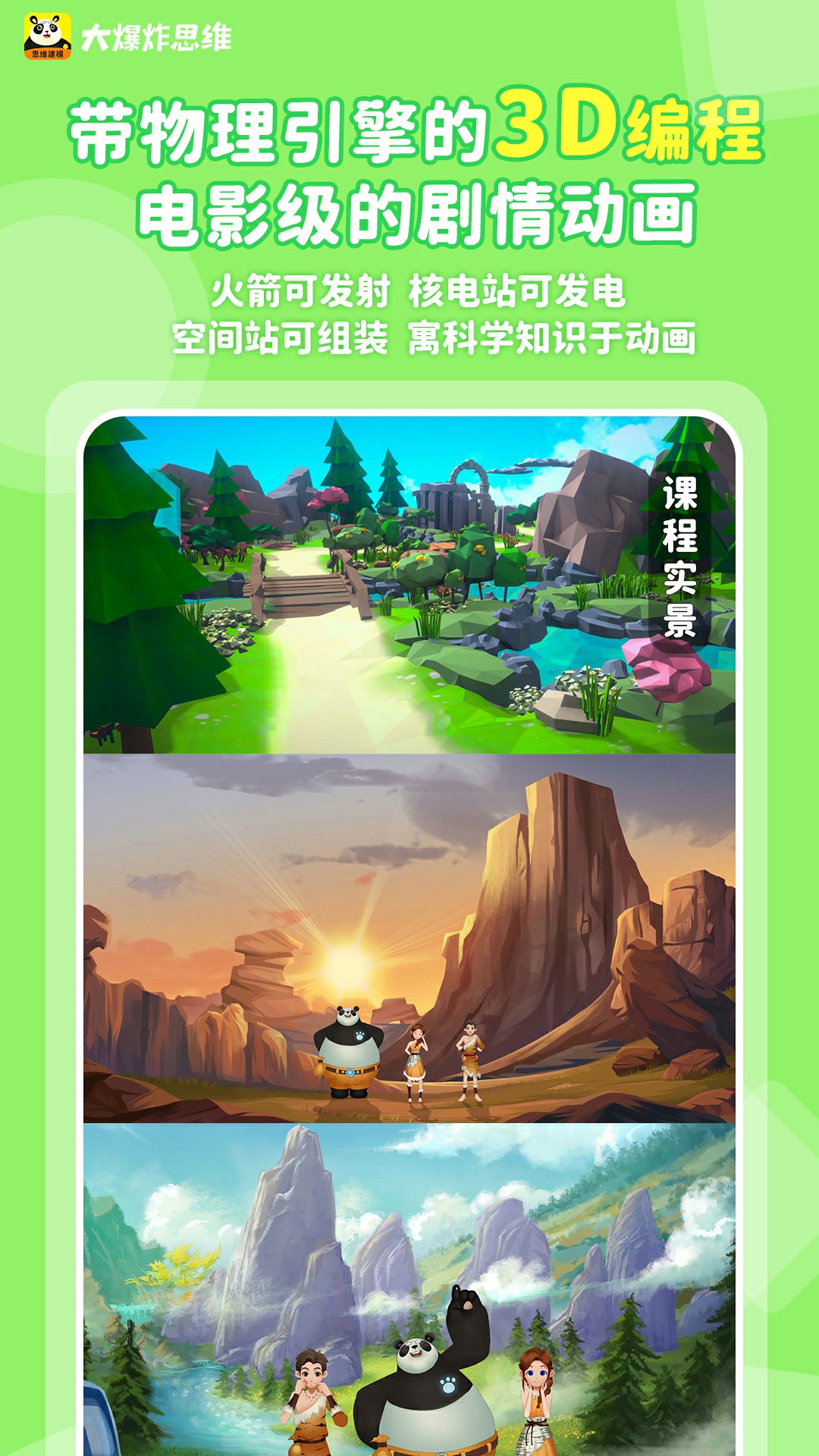 大爆炸思维建模安卓版下载