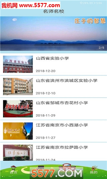 果果习字v4.02.1