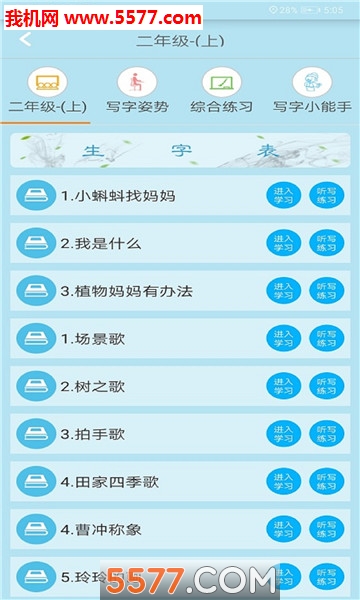 安卓果果习字v4.02.1app