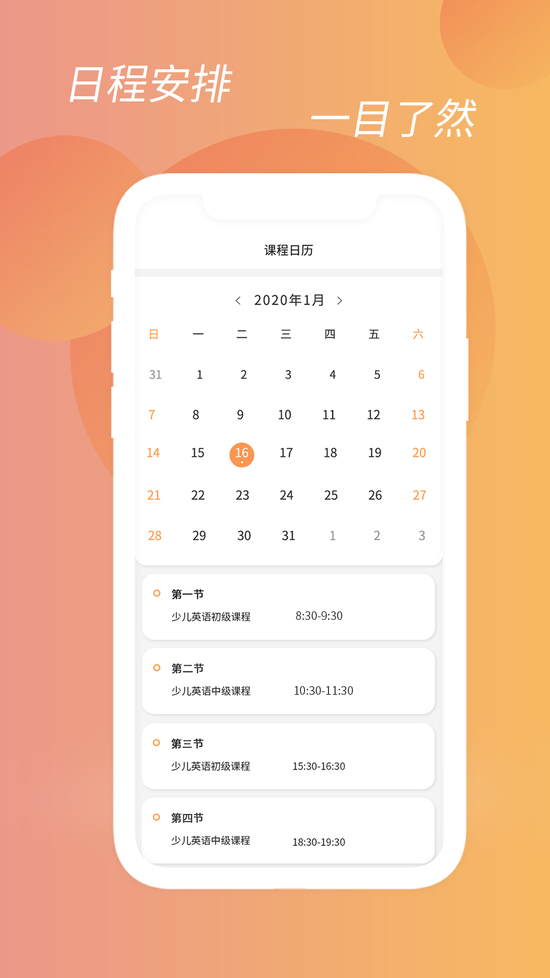 安卓朝夕课堂v1.0.0软件下载