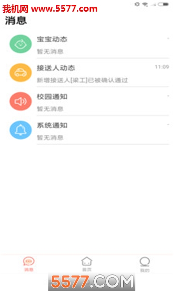 安卓葱米家长版app