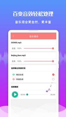 安卓音频剪辑王app