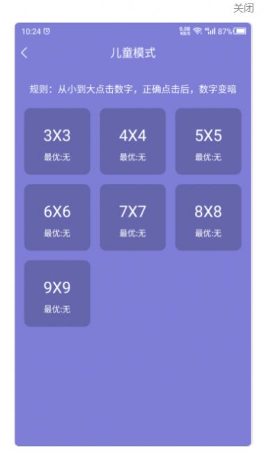 安卓记忆力训练营app最新版软件下载