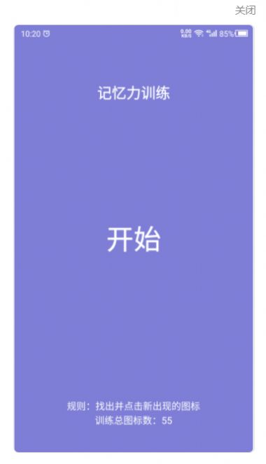 记忆力训练营app最新版下载