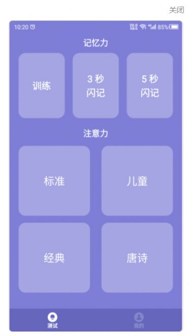 安卓记忆力训练营app最新版app