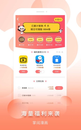 安卓快看漫画最新版2022免费下载安装 v7.19.0软件下载