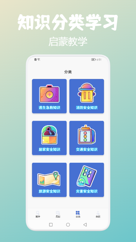 中小安全知识网教云平台app手机版下载 v1.0.06271