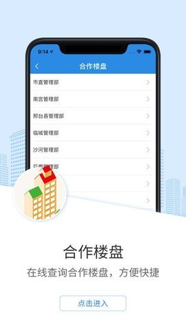 安卓邢台公积金app