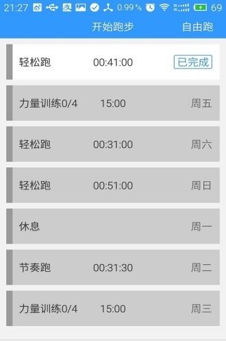 安卓慧跑无忧app