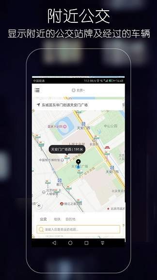 安卓优滴公交软件下载