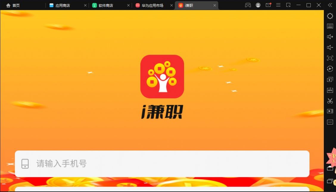 i兼职字母挂机平台最新版app下载 v1.0