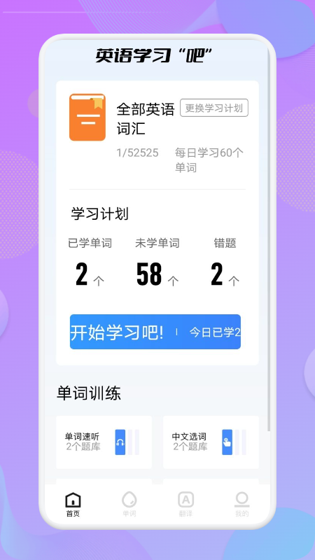 安卓英语单词天天记app
