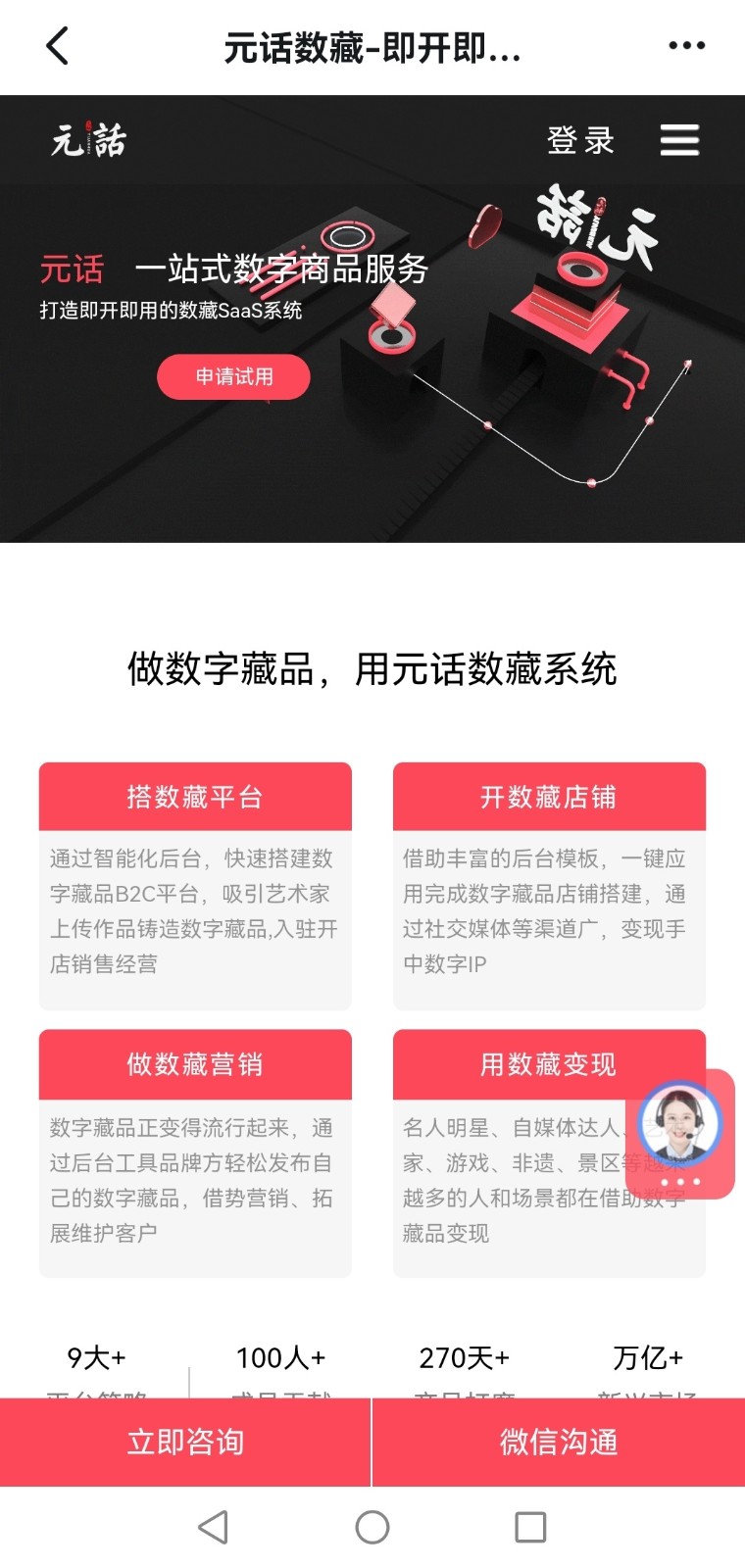 安卓元话数藏app