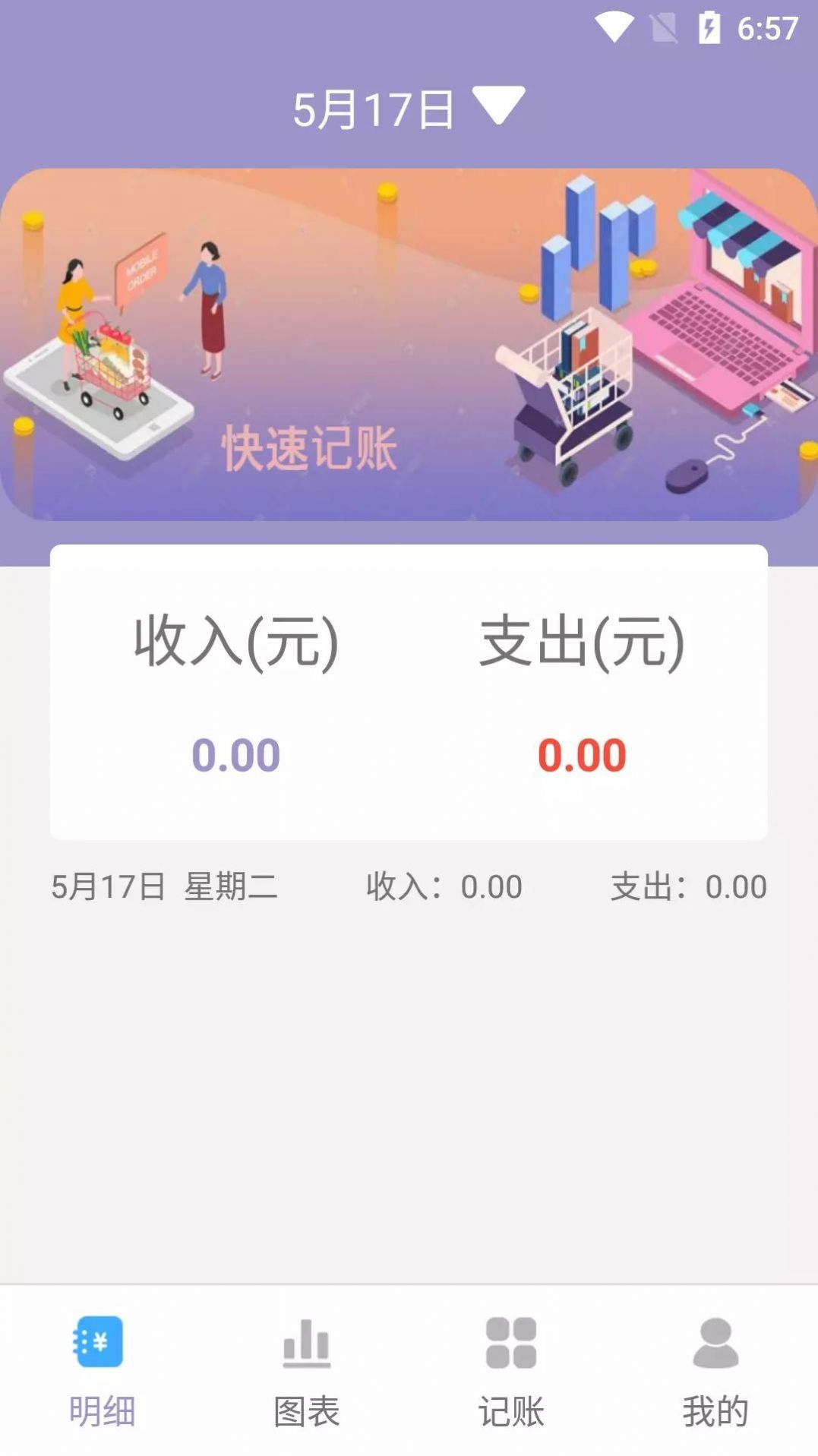 安卓阿杨记账app