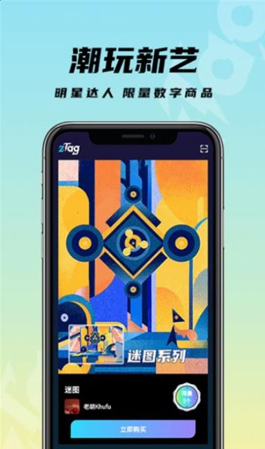 安卓ztag数字藏品官方数字交易平台app下载 v2.0.47软件下载