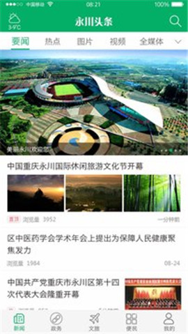 安卓永川头条app