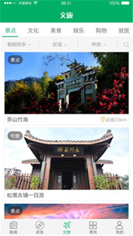 安卓永川头条软件下载