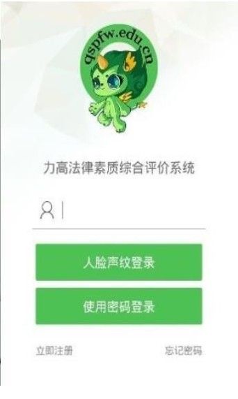 2020教育部全国青少年普法网官方app手机版下载