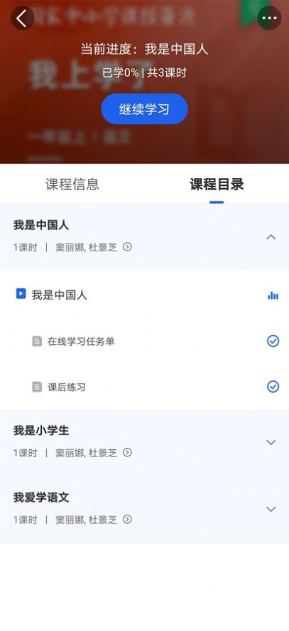 国家中小学智慧教育平台免费网课三年级最新版下载 v6.1.8app下载