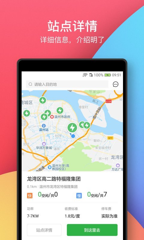 安卓电马新能源app