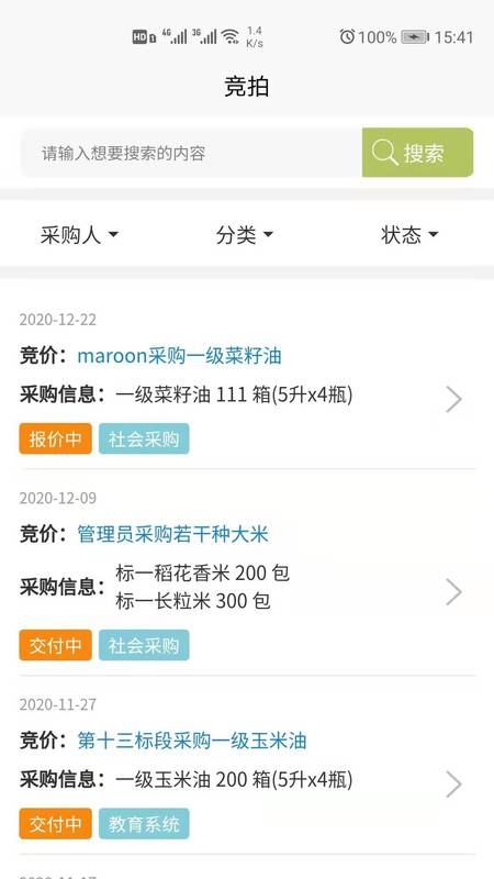 安卓粮油平台app手机版下载 v1.0.5app