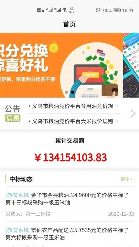 安卓粮油平台app手机版下载 v1.0.5软件下载