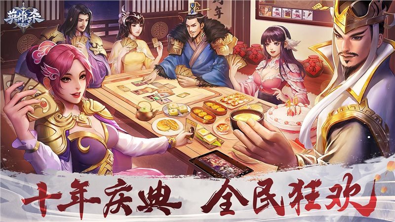 英雄杀4.12版本app下载