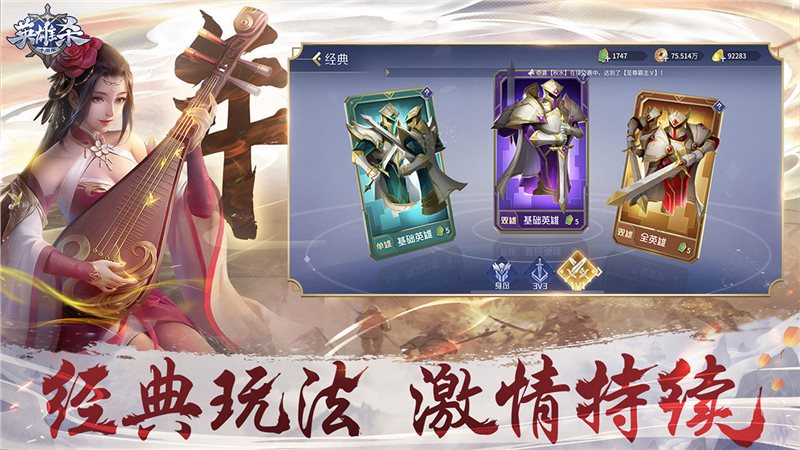 安卓英雄杀4.12版本app