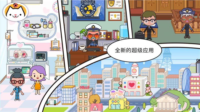 安卓米加小镇世界最新版全部解锁软件下载