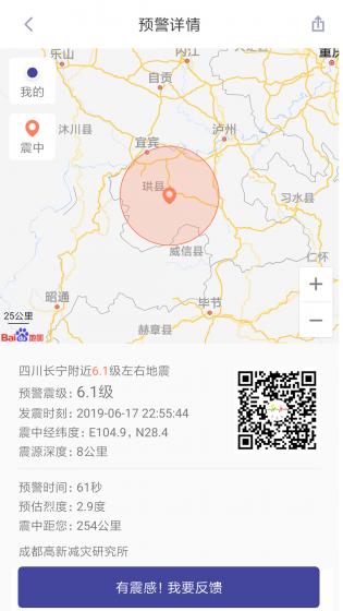 安卓地震预警最新版软件下载