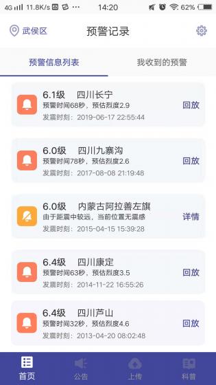 地震预警最新版下载