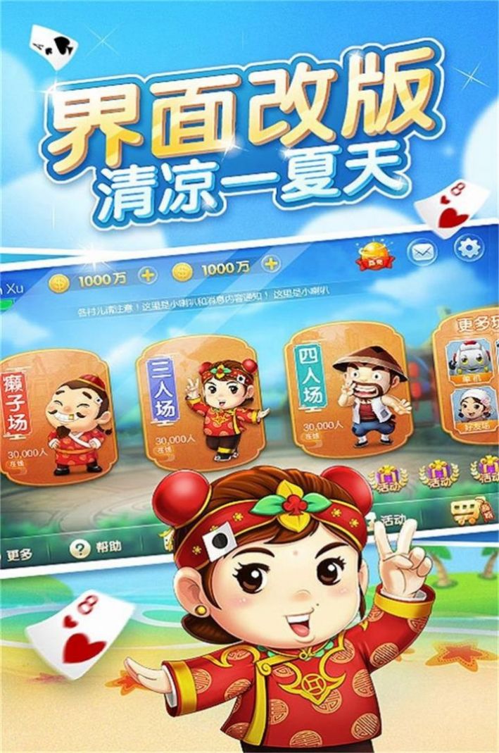 安徽斗地主下载