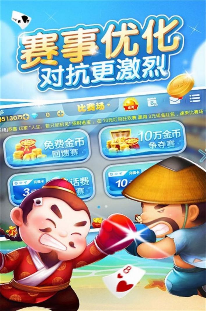 安徽斗地主