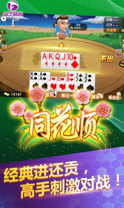 安卓安徽掼蛋app