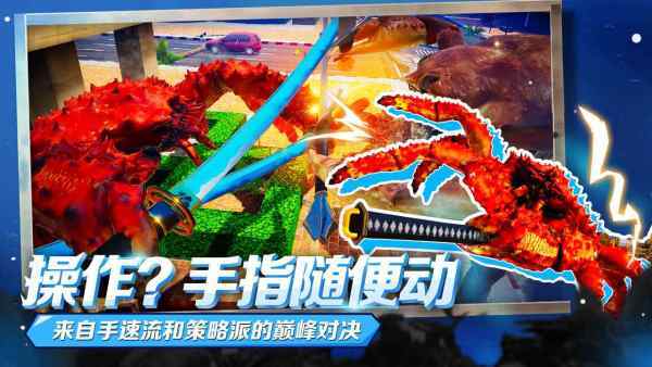 安卓蟹王争霸内置菜单app