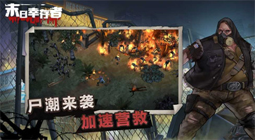 安卓末日幸存者2中文无敌版子弹软件下载