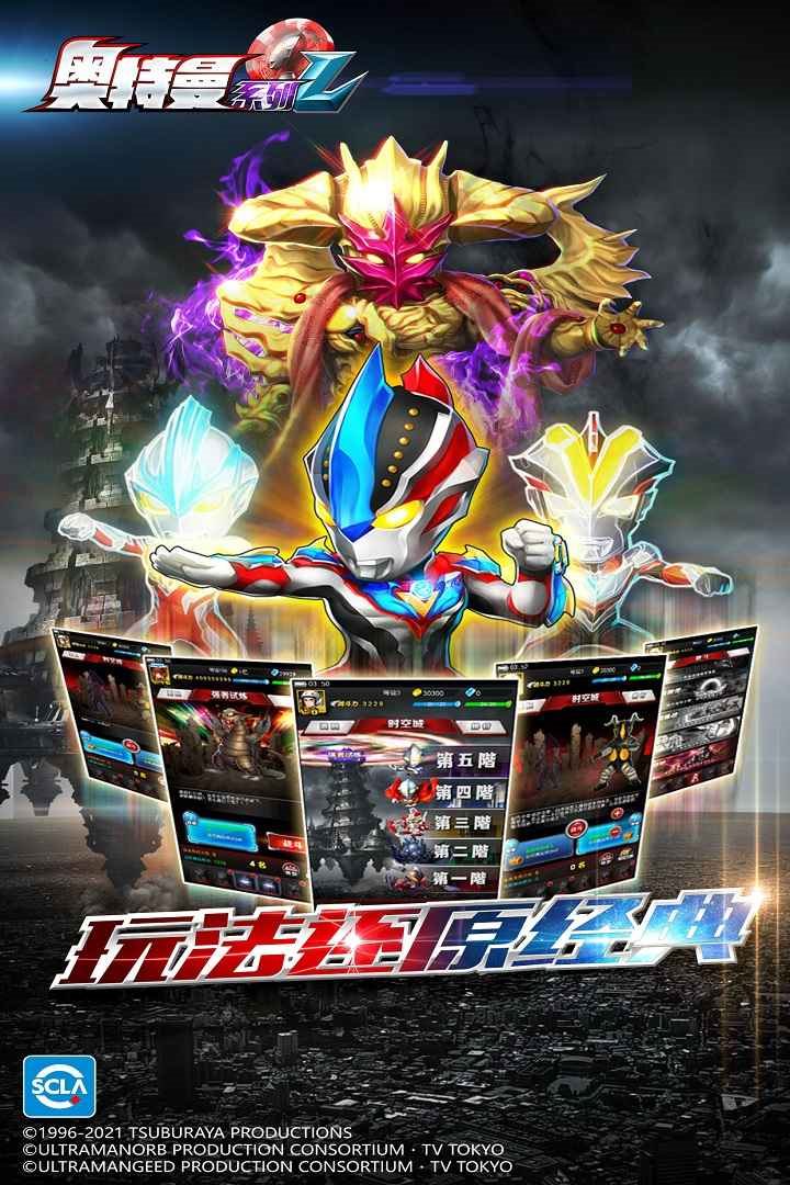 安卓奥特曼系列ol内购版2022app