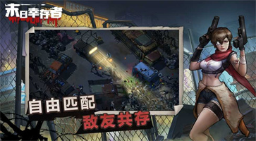 末日幸存者2中文无敌版子弹