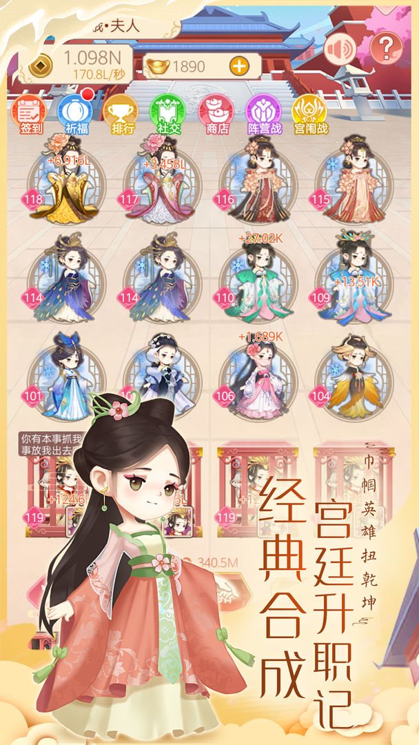 女皇养成记v1.3.4下载