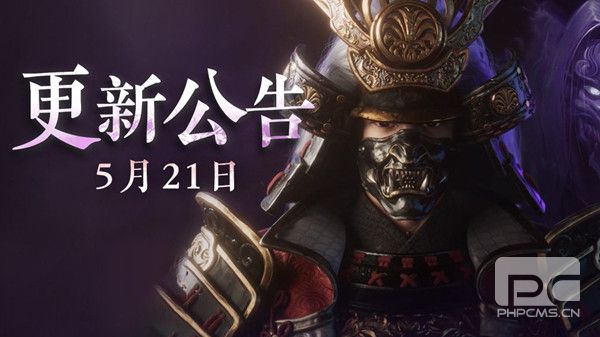 永劫无间2022.5.21几点进行更新?5月21日更新内容公告图片1