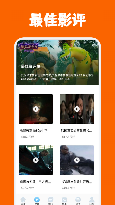 安卓泰萌影评v1.1app
