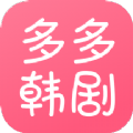 2022多多韩剧视频大全app最新版下载 v1.0.8