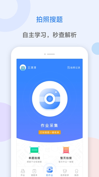 ai智能作业 最新版下载