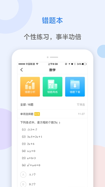 安卓ai智能作业 最新版app