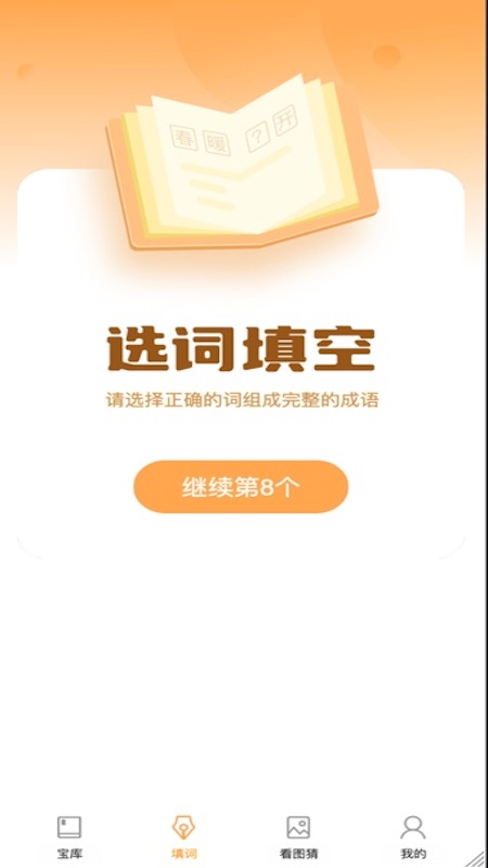 安卓成语大帅官方app下载 v1.0.1app