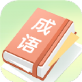 成语大帅官方app下载 v1.0.1